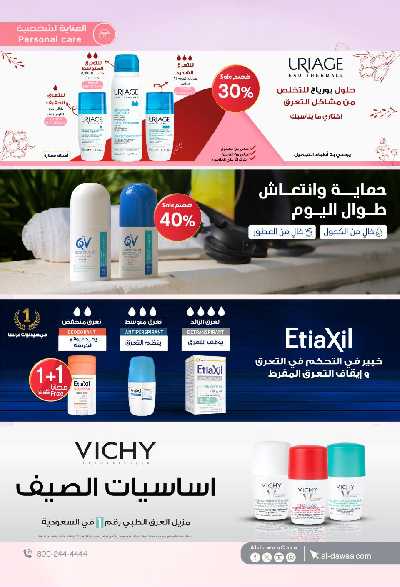 مجلة عروض صيدليات الدواء 19