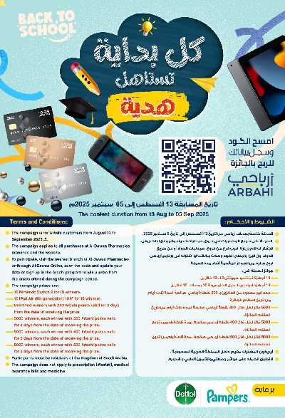 مجلة عروض صيدليات الدواء 2
