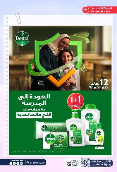 مجلة عروض صيدليات الدواء 22