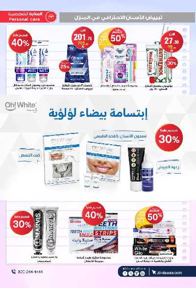 مجلة عروض صيدليات الدواء 29