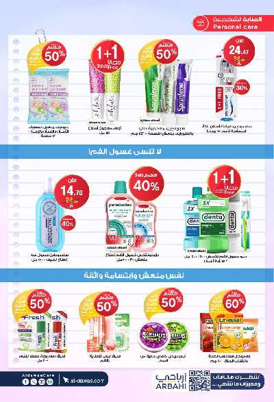 مجلة عروض صيدليات الدواء 30