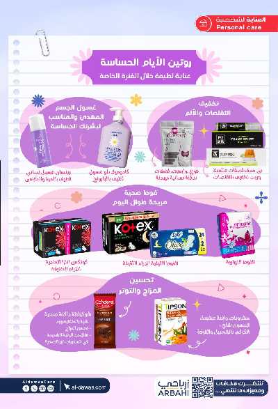 مجلة عروض صيدليات الدواء 36