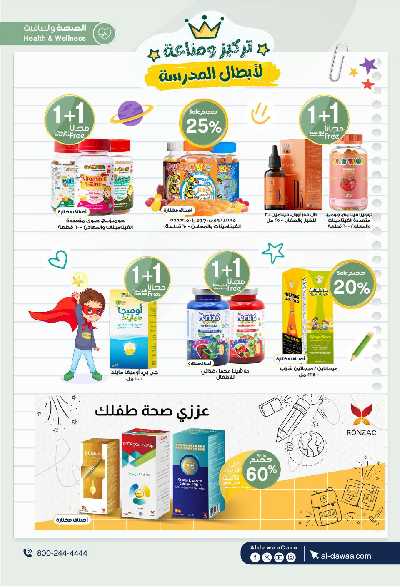 مجلة عروض صيدليات الدواء 41