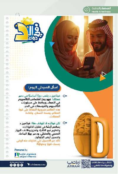 مجلة عروض صيدليات الدواء 42