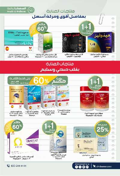 مجلة عروض صيدليات الدواء 47