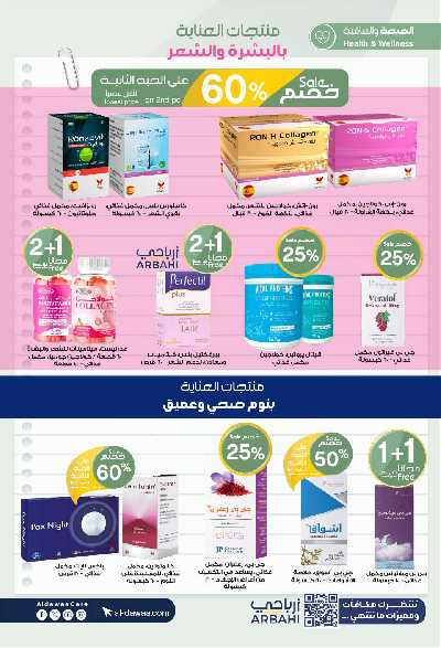 مجلة عروض صيدليات الدواء 48