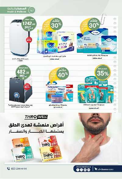 مجلة عروض صيدليات الدواء 49