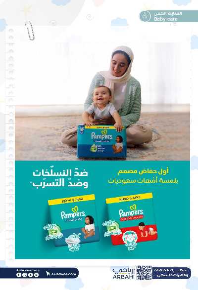 مجلة عروض صيدليات الدواء 50