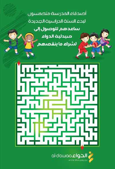 مجلة عروض صيدليات الدواء 55