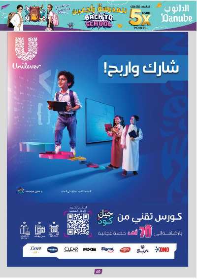 عروض التوفير من الدانوب - المنطقه الغربيه 65