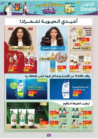 عروض التوفير من الدانوب - المنطقه الغربيه 70