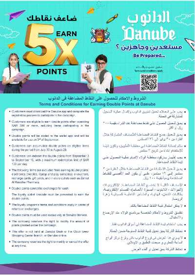 عروض التوفير من الدانوب - المنطقه الغربيه 90