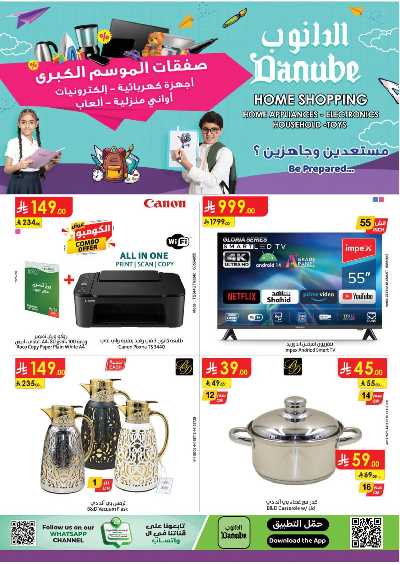 عروض افضل سعر من الدانوب 1