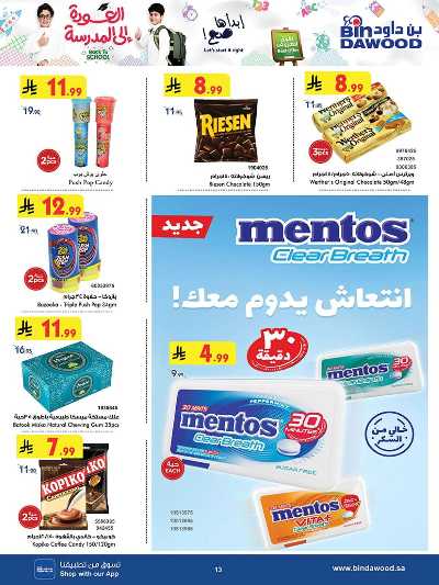 عروض التوفير من بن داود 13