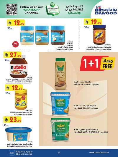 عروض التوفير من بن داود 36