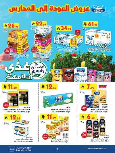 عروض التوفير من بن داود 44
