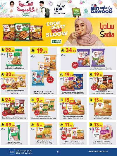 عروض التوفير من بن داود 53