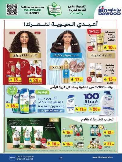 عروض التوفير من بن داود 64
