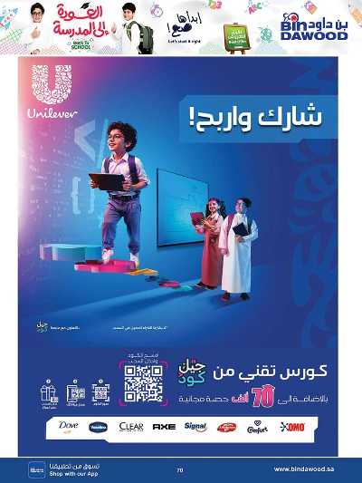 عروض التوفير من بن داود 68