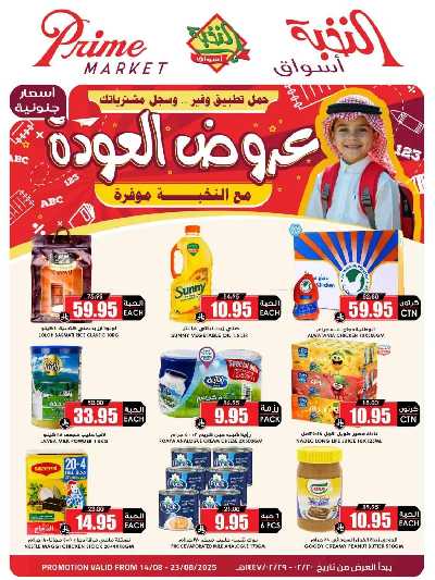العروض الاسبوعيه من النخبه 1