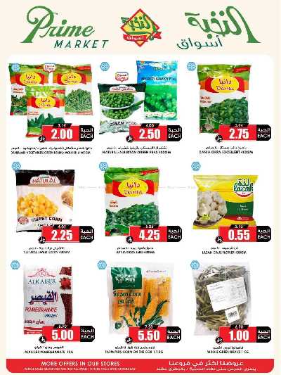 العروض الاسبوعيه من النخبه 15