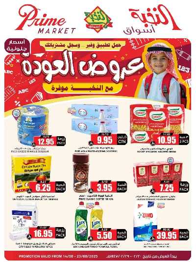 العروض الاسبوعيه من النخبه 2