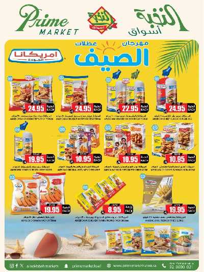 العروض الاسبوعيه من النخبه 8