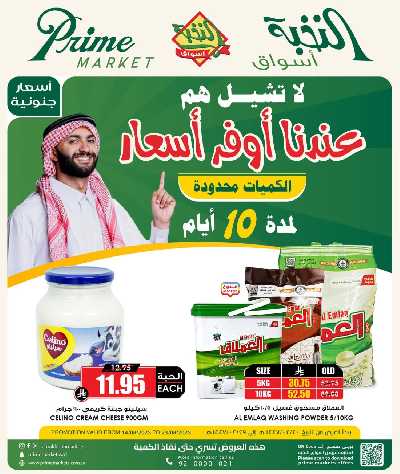 عروض 10 ايام فقط من النخبه 1