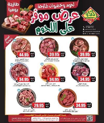 عرض اللحوم من النخبه 1