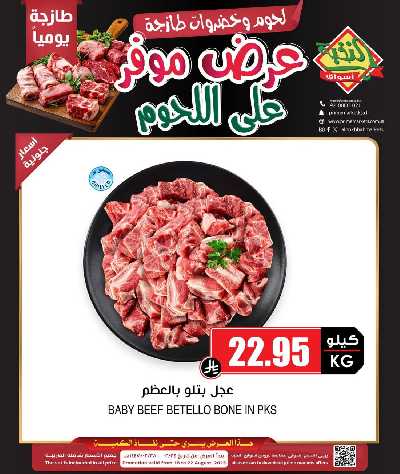 عرض اللحوم من النخبه 2