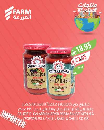 عروض المنتجات المستورده من المزرعه 2