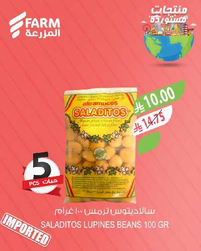 عروض المنتجات المستورده من المزرعه 3