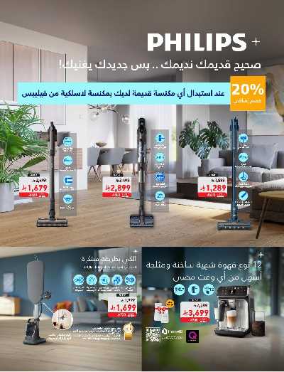 عروض العوده إلى المدارس من ساكو 31