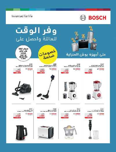 عروض العوده إلى المدارس من ساكو 33