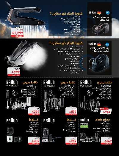 عروض العوده إلى المدارس من ساكو 35