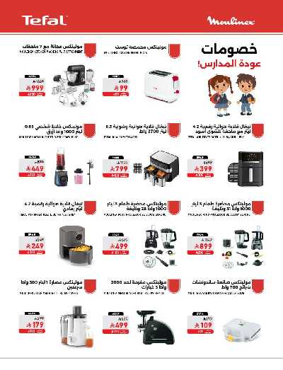عروض العوده إلى المدارس من ساكو 38
