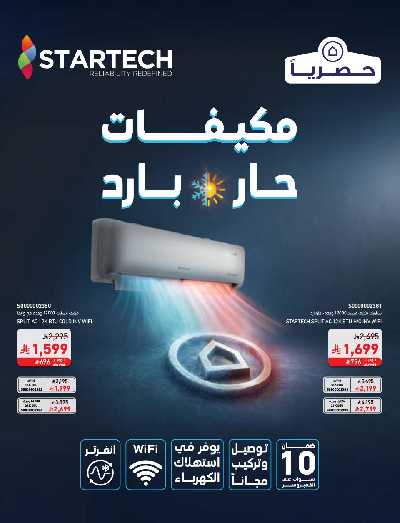 عروض العوده إلى المدارس من ساكو 46