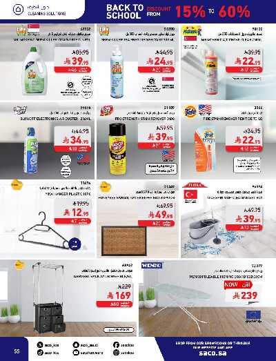 عروض العوده إلى المدارس من ساكو 55