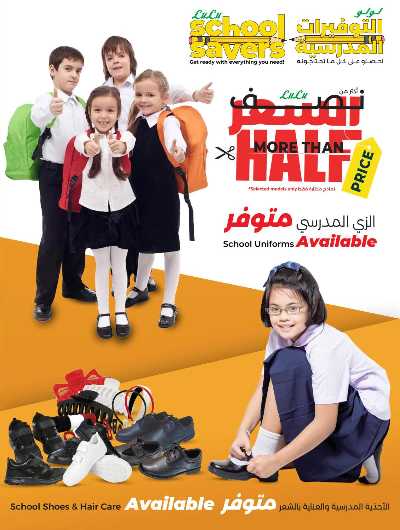 عروض العوده إلى المدارس من لولو  22
