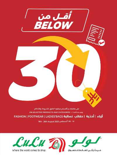عروض العوده إلى المدارس من لولو  24