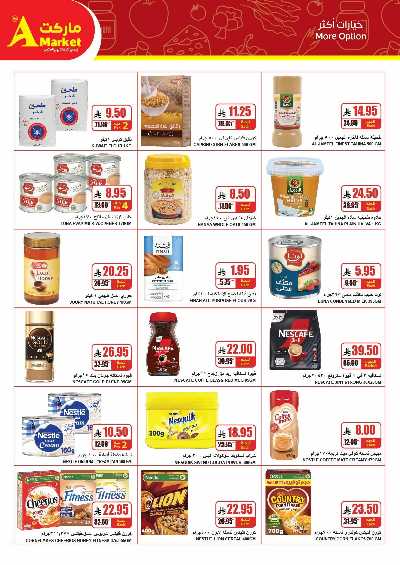 العروض الاسبوعيه من A ماركت 16