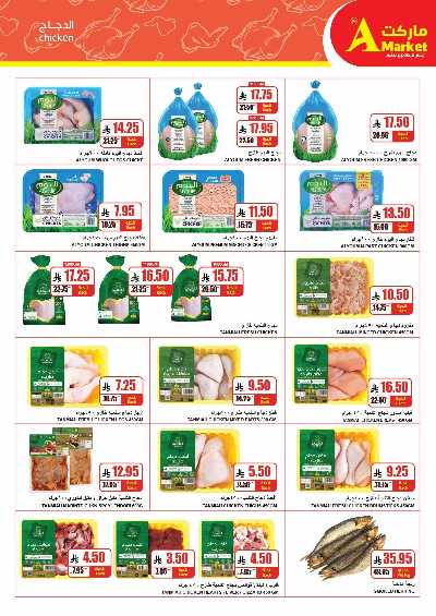 العروض الاسبوعيه من A ماركت 5