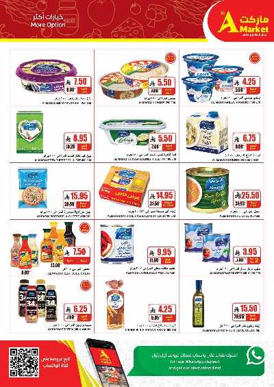العروض الاسبوعيه من A ماركت 9