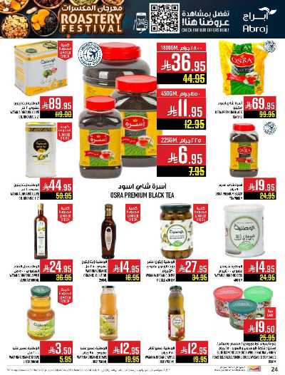 عروض  الاسبوع من ابراج هايبر ماركت 23