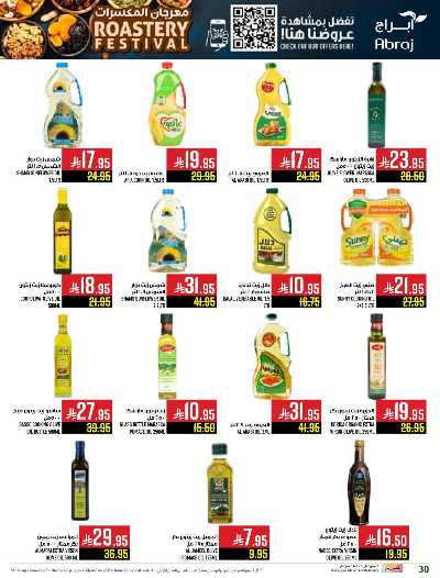 عروض  الاسبوع من ابراج هايبر ماركت 29