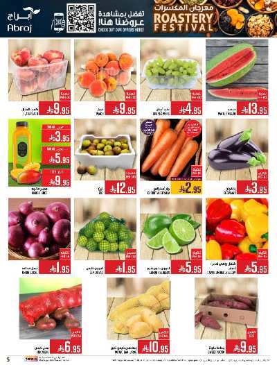 عروض  الاسبوع من ابراج هايبر ماركت 5
