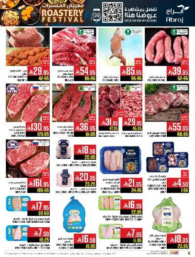 عروض  الاسبوع من ابراج هايبر ماركت 6