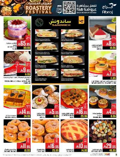 عروض  الاسبوع من ابراج هايبر ماركت 8