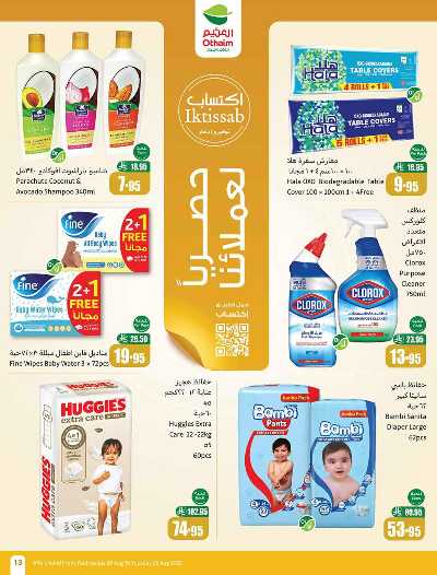 العروض الاسبوعيه من العثيم  13