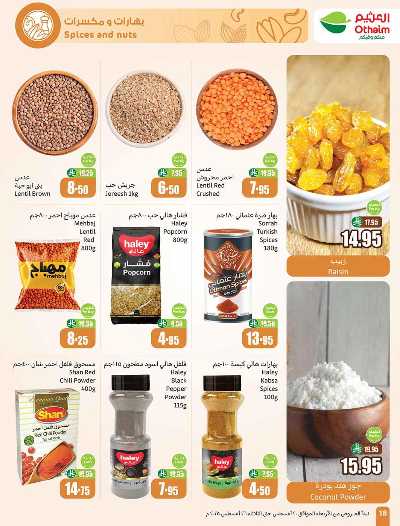 العروض الاسبوعيه من العثيم  18
